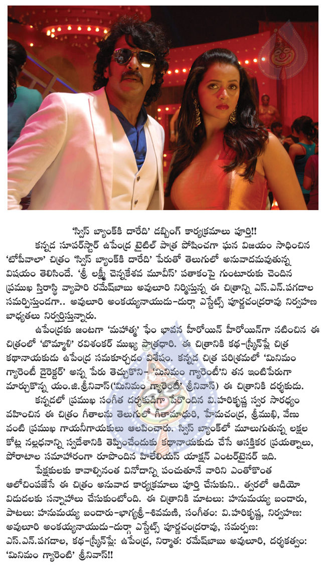 swiss bankki daaredi film news,swiss bankki daaredi complete dubbing,swiss bankki daaredi movie details,upendra,bhavana in swiss bankki daaredi,swiss bankki daaredi audio soon  swiss bankki daaredi film news, swiss bankki daaredi complete dubbing, swiss bankki daaredi movie details, upendra, bhavana in swiss bankki daaredi, swiss bankki daaredi audio soon